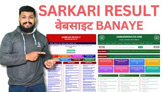 Sarkari Result website kaise banaye 2026 | How to Create Sarkari Result Website With Admin Pannel screenshot 4