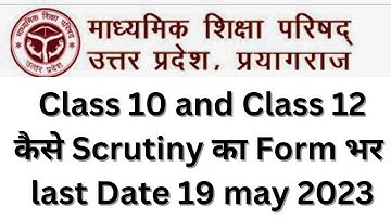up board Scrutiny form 2023 | up board result 2023 | scrutiny form 2023 #upboardresult2023 #upboard