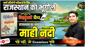 राजस्थान का अपवाह तंत्र [Part-3] | For All Exam | Rajasthan New Update Geography By Rohit Sir