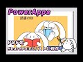 【PowerApps】アプリでPDF化したファイルをSharePointリストに保存する方法 #powerapps