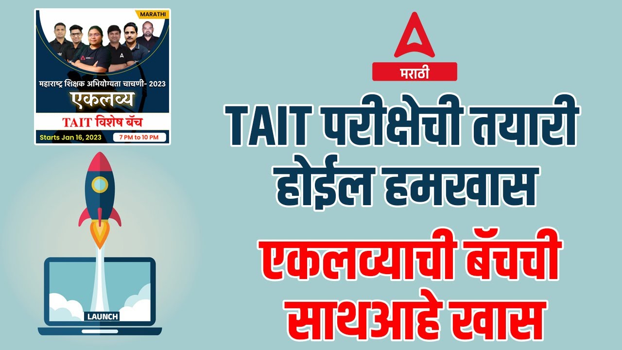Tait Exam 2023 in Marathi Maha Tait Exam 2023 शिक्षक भरती प्रक्रिया