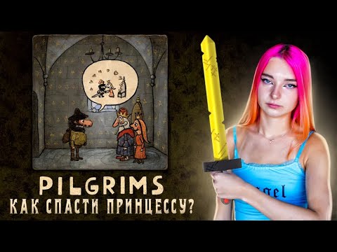 КАК СПАСТИ ПРИНЦЕССУ и ПОБЕДИТЬ ДРАКОНА? ► Pilgrims
