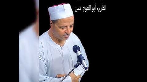 الشيخ ابو الفتوح حسن عبده صلاة الفجر من مسجد المغربي سورة الانفال