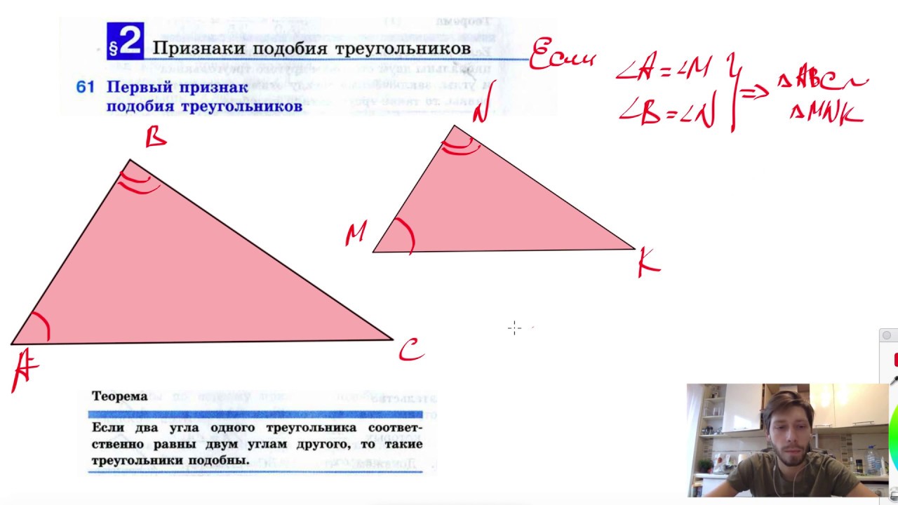 61. Первый признак подобия треугольников - YouTube