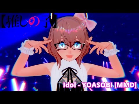 [MMD] アイドル/Idol - YOASOBI [VRoid]