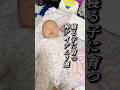 【ぐっすり眠れるアイテムはこれ】#ねんね改善 #夜泣き #ねんトレ #赤ちゃんのいる生活