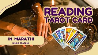 🎁THE COMPLIMENTS YOU GET BEHIND YOUR BACK--✅TIMELESS TAROT READING IN MARATHI