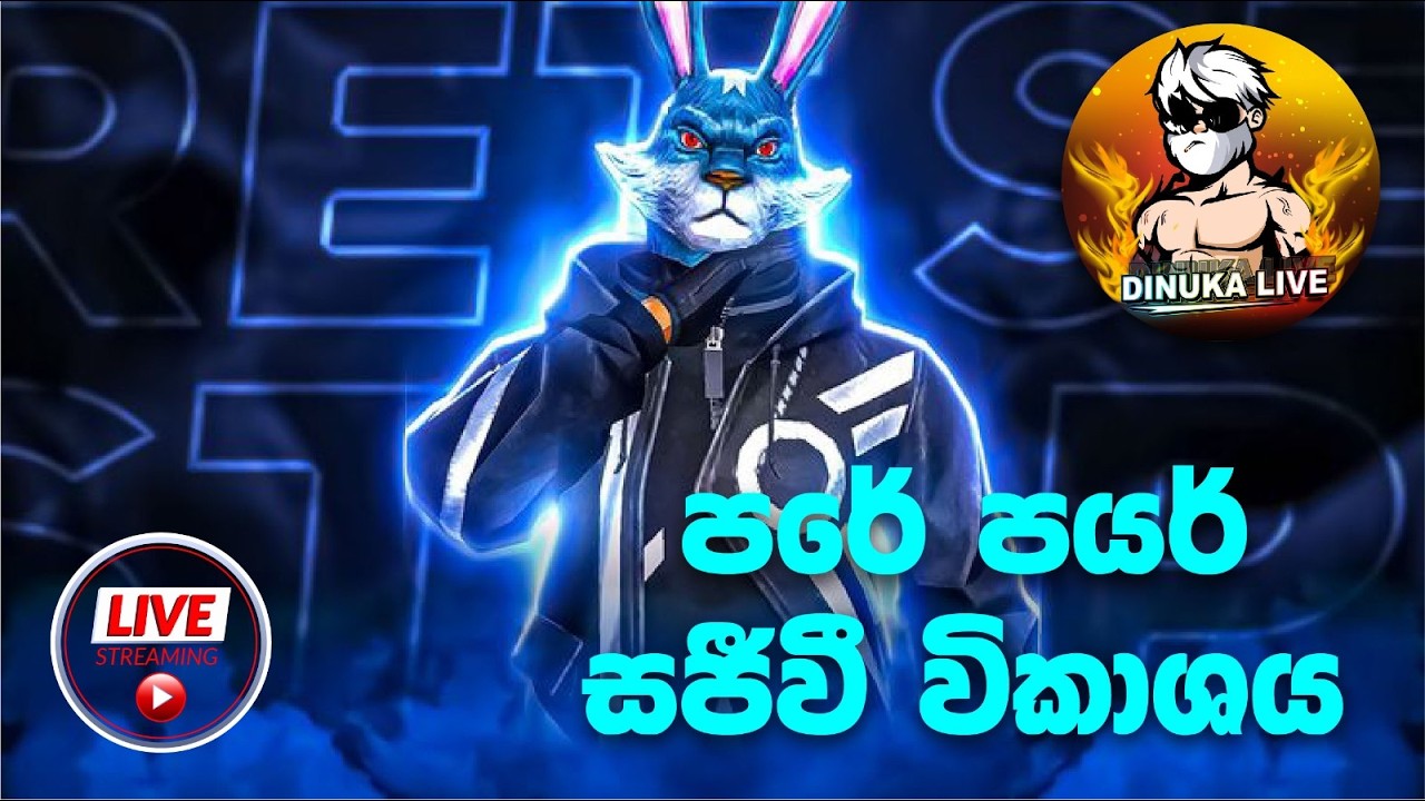 මොකත වෙන්නේ | Free Fire Live Gameplay