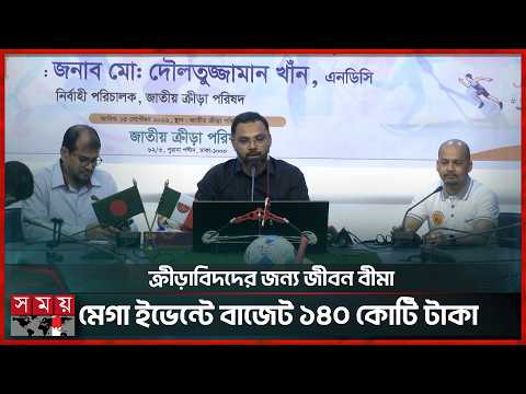 ক্রীড়াবিদদের জীবন বীমা-চিকিৎসা নিশ্চিতে দ্রুত চুক্তি | Aminul Haque | Somoy Sports