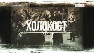 Воспоминания о Холокосте в Приднестровье
