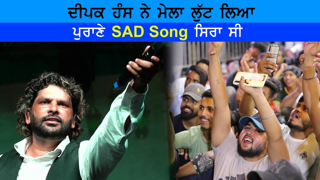 Deepak Hans ਸਾਨੂੰ ਭੁੱਲ ਜਾਣ ਵਾਲੀਏ ਅੱਜ ਵੀ ਉਡੀਕਾਂ ਤੇਰੀਆਂ