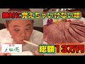 【肉奢り決死隊】小学生に叙々苑食わせてみた