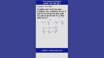Time, Speed & Distance (समय, चाल और दूरी)|for SSC CGL, CHSL, UPPCL, ARO, RRB, CTET