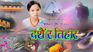 Bishnu Majhi New Dashain Song 2077 ||  Pheri Ni Aayo Dashain Ra Tihar || New Nepali Song 2020