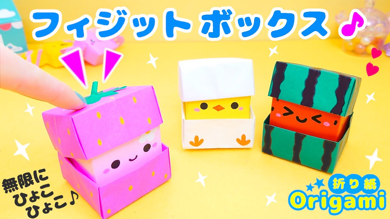 Playful origami♪How to make a stress-relieving Hyoko Hyoko Box