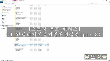 01.인텔리제이 설치 및 환경설정(part3)