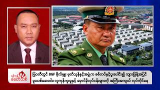 Khit Thit Evening News | 5 October 2026