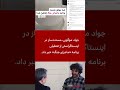 ترامپ گفت عراقچی نباید آن حرفها را میزد؛ برنامه «ماجرای جنگ» تعطیل شد