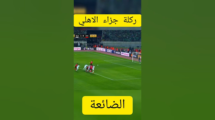 ركلة جزاء الاهلي الضائعة ضد الرجاء المغربي اياب ربع نهايي دوري ابطال افريقيا