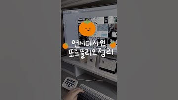 디자이너의 포트폴리오 정리🔥