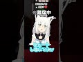 【白上フブキ】ミュートを忘れて愛猫にデレデレなフブキ #shorts
