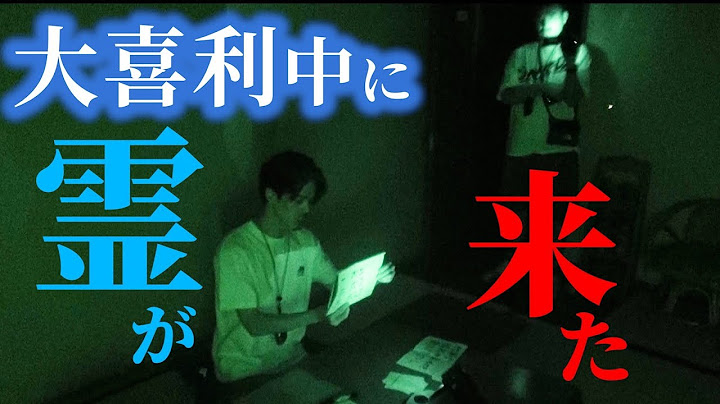【心霊】規格外の霊障！？霊が出る葬儀場を検証！！【シークエンスはやとも】