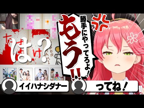 【コメ付き】どんでん返しに遂にブちぎれるさくらみこ【ホロライブ/さくらみこ/切り抜き】 #さくらみこ