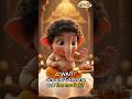 🍬 Baby Ganesha Finds the Modaks! Will He Eat One? 😱🐘 #shorts #ganesha #balganesh #viralshorts