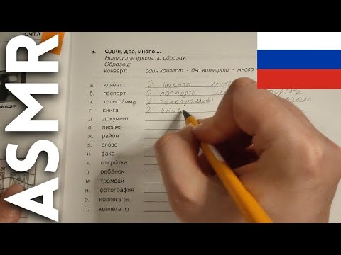 АСМР иностранец изучает русский язык 🇷🇺