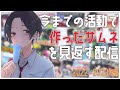 【#縦型配信 /#shorts │雑談】なんとなく、これまでの活動で使ってきたサムネイルを見返す配信【Vtuber/迷十】