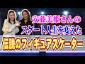 【伝説】安藤美姫さんのスケート人生を変えた伝説のスケーターとは?