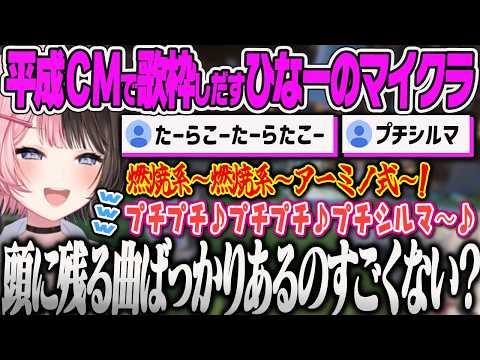 【橘ひなの】チルる資材集め中に懐かしい平成のCMソングを歌いまくるテレビっ子ひなーのの夏祭り準備マイクラ【ぶいすぽ夏祭りマイクラ、ぶいすぽっ！】
