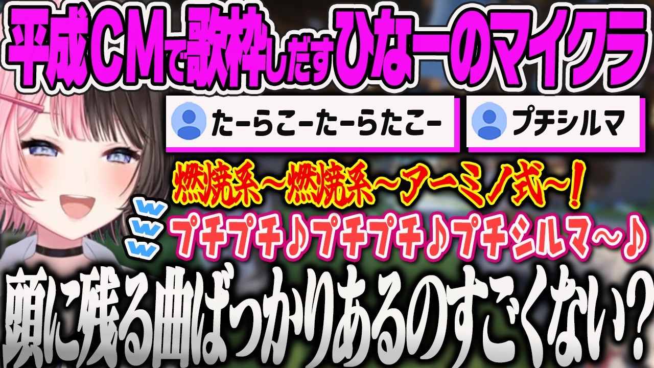 【橘ひなの】チルる資材集め中に懐かしい平成のCMソングを歌いまくるテレビっ子ひなーのの夏祭り準備マイクラ【ぶいすぽ夏祭りマイクラ、ぶいすぽっ!】