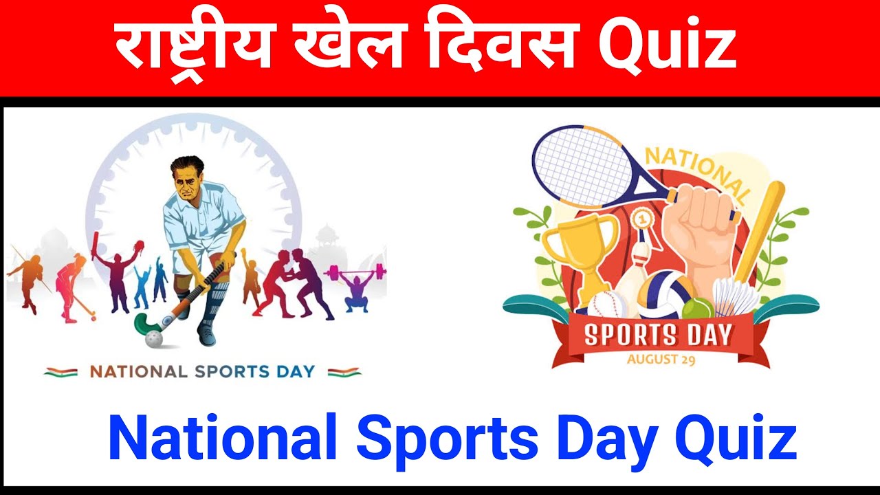 National sports day quiz, sports day quiz, national sports day quiz august 29, sports day quiz