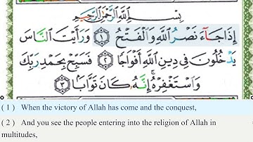 سورة النصر الشيخ المنشاوي Surat al-nasr 110 sheikh minshawy