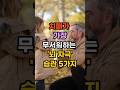 치매 예방하는 뇌 자극 습관 5가지! | 매일 15분만 투자하면 뇌가 달라져요!