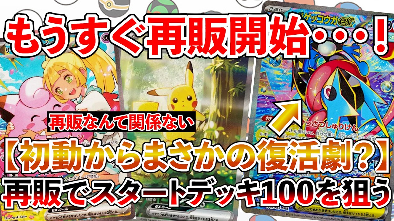 Pokémon TCG Investment] Start Deck 100 will be restocked soon! The