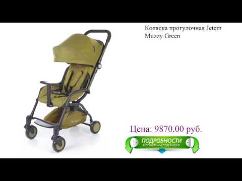 Коляска прогулочная Jetem Muzzy Green детская Коляска прогулочная Jetem Muzzy Green детская