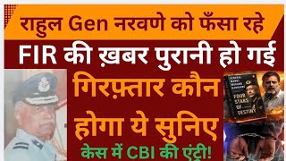 WITH AIR CMDE KALE( AVSM) RAHUL KI KITAB WALI SAAZISH,FIR KE BAAD JAIL? WHO IS LYING?