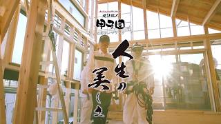 DOZAN11 Produced by SPICY CHOCOLATE による建設職人甲子園の公式テー...