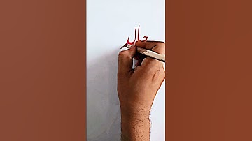 "Khalid khan" name writes with qalam✍️. #calligraphy #1ksubscribers #ytshorts #shorts #shortsfeed