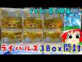 【遊戯王】ドラゴン祭り！リミットオーバーコレクション：ライバルズを3Box【開封動画】LIMIT OVER SPECIAL PACK Vol.2も一緒に！