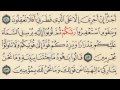 حفظ و مراجعة القران سورة هود محمد صديق المنشاوي Uran Memorisation Surat Hud