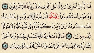 حفظ  و مراجعة القران , سورة هود , محمد صديق المنشاوي   uran Memorisation Surat Hud