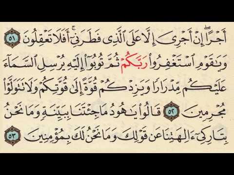 حفظ-و-مراجعة-القران-,-سورة-هود-,-محمد-صديق-المنشاوي-uran-memorisation-surat-hud