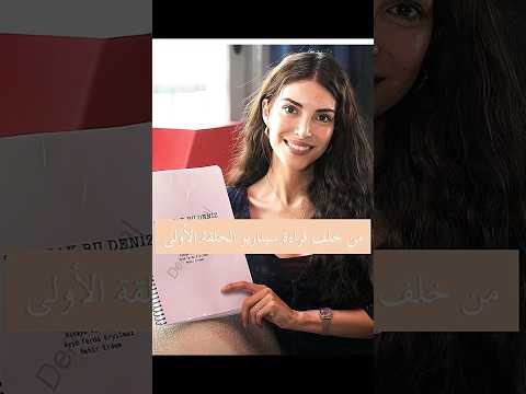 مسلسل هذا البحر سوف يفيض صور الاولى