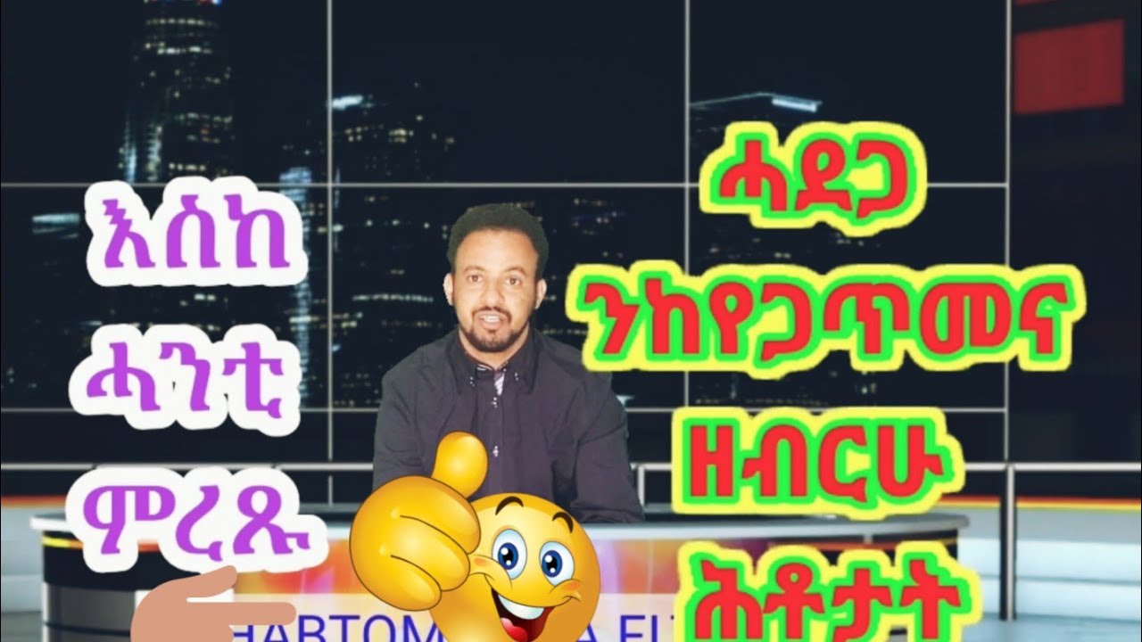 17ይ ክፋል ሕቶታት መኪና ኣብ ከተማ ምስ ወጻእካ ዘሎ መንገዲ ከጋጥሙና ዝክእሉ ሓደጋታት# Mindrelandsväg KÖRKORT FRÅGOR.