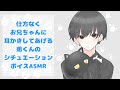 お兄ちゃんに耳かきしてあげる弟くんの耳かきASMR(男性向け?)