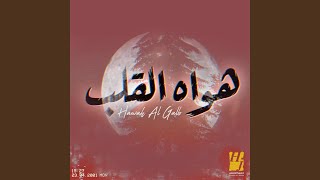 هواه القلب screenshot 5