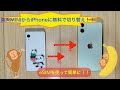 『楽天モバイルでiPhone対応！？』楽天MINIからiPhone12に切り替えしてみたら意外と簡単だった！？